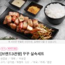 요기요 App 앱 꾸꾸 삼겹 🥓 [브랜드 3관왕] 꾸꾸 실속 세트 brand 👑 CJ GROUP SPAM 서비스 상추 이미지