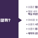 스마트스토어 숏 폼마케팅 이미지