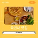 (주)피플스 | 국민대 가성비 맛집 피플스플레이스 솔직후기