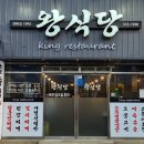 왕식당 | 퇴계원 맛집, 퇴계원 삼겹살 왕식당[남양주시 퇴계원]