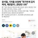 최경영 기자_ 대통령실 출입기자들도 한패 이미지