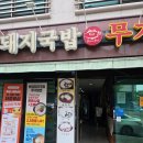 우리들무거점 | 울산 중구 토담돼지국밥 무거밀면 메뉴 가격 점심 후기