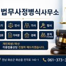 법무사정병식사무소