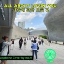 All About Lovin You / Cover Paly / 한명수/ 이미지