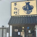 무라텐 | 대전 반석동 맛집 무라텐 텐동집