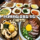 웰빙반찬백화점 | [중동 현대백화점 맛집] 다솥맛집 전복양송이밥,와규스테이크솥밥 솔직후기