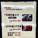 작괘천불고기 | 울산 울주군 맛집 작괘천불고기 방문 후기