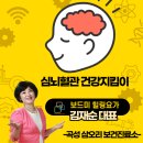 곡성군입면삼오보건진료소 | 심,뇌혈관 건강지킴이 /삼오리 보건 진료소 / 2023 06 20/보드미 힐링아카데미