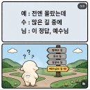 "동"네친구보다 "역"시 기도해주는 친구가 "자"산이다 이미지