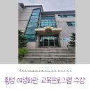 횡성군여성회관 | 횡성살이장점_횡성군여성회관 상반기 교육프로그램 수강후기_하반기 교육프로그램 수강모집