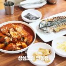 성심사 | 제주 갈치조림 전문 성심조림 메뉴 후기