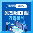 동진안전기업 이미지