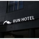 런호텔 이미지