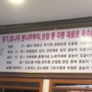 산야초 닭한마리 이미지