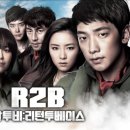 볼만한..최신인기영화개봉작추천보기.1순위-알투비(r2b)리턴투베이스