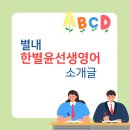 윤선생에이스학원