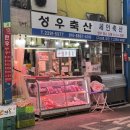 성우축산 이미지