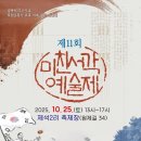 미친서각마을 축제장 이미지