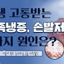 수족냉증 원인과 증상 - 치료 사례 이미지