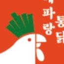 대파랑통닭부송점
