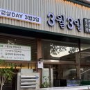 고기집檳3 | [영통 맛집] 영통 고기집 찐 후기🥩삽겹살 맛집 3월3일 영통점💯