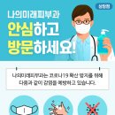 나의미래피부과의원 이미지