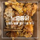 노랑통닭아산탕정점
