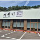 선비반찬 이미지