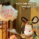 [책읽는곰] 백희나 그림책 《이상한 엄마》 리커버 에디션 이미지