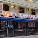 돈까스에 빠지다 이미지