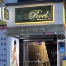 로엘 | W15-1. 호텔예식 2부드레스 로엘드레스 피팅후기