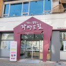 자연드림 계산점