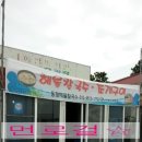 서해실비횟집