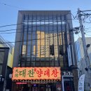신천중앙로 | 대구 종로맛집 대찬구이 종로점 / 푸짐하게 즐기는 중앙로 술집