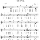 사명자의 길(악보+찬양) 이미지