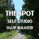 광주셀프사진관더스팟
