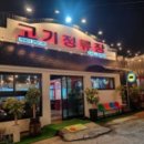 흑돼지연탄구이 이미지