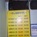 칸느마사지