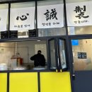 심성제만두 이미지