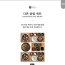 다온솥밥 이미지