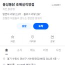용성통닭호매실