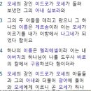 애굽으로 돌아온 모세가 같이 온 아내와 두 아들을 미디안으로 돌려보낸 이유(?) 이미지