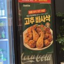 대신점 굽네치킨 이미지