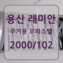 용산아스테리움신디스공인중개사사무소 이미지