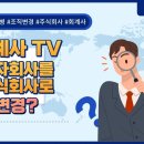 합자회사를 주식회사로 이미지