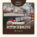 더좋은생활용품 | [안양] 디데이 산타 아울렛 솔직 방문 후기 : 안양 생활용품 가성비 끝판왕