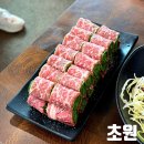초원 | 한우 고기 전문점, 시흥 물왕호수맛집 '초원' 방문 후기 (주차, 메뉴)