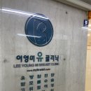 이영미유외과의원 이미지