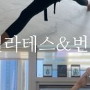 필라모트키즈&번지피트니스