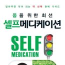 셀프메디케이션